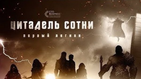 Первый легион