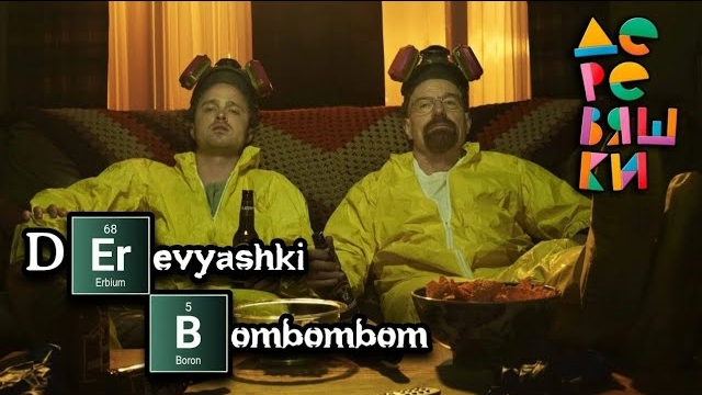 Уолтер Уайт Варит Стружку, Под Музыку из Деревяшек • Breaking Bad смотреть онлайн