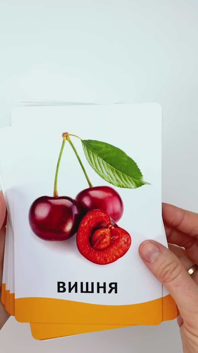 Учим Фрукты и Ягоды! Карточки Домана 🍓🍎 смотреть онлайн