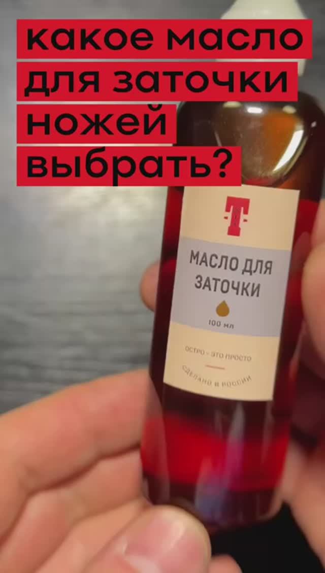 Какое масло для заточки ножей выбрать? смотреть онлайн