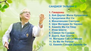 64-1_САНДЖЕЙ ТАЛЬВАР 3