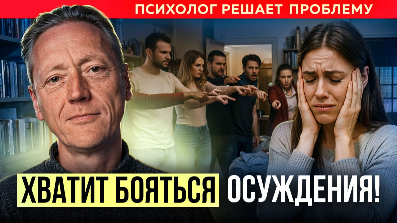 НЕ БОЙСЯ ОСУЖДЕНИЙ! Как начать проявляться и перестать бояться БЫТЬ СОБОЙ? смотреть онлайн