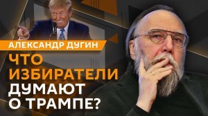 Александр Дугин. Новый виток ядерной эскалации и раскол в MAGA из-за Трампа