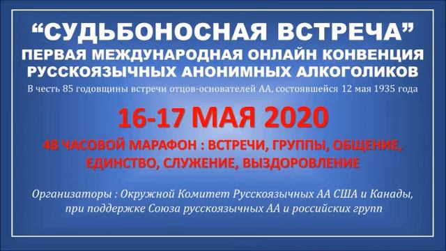 МАРАФОН 12 ШАГОВ. 5, 6, 7 ШАГИ. Алексей Я. (Белоруссия, Минск), Александра С. ( Украина, Киев) смотреть онлайн