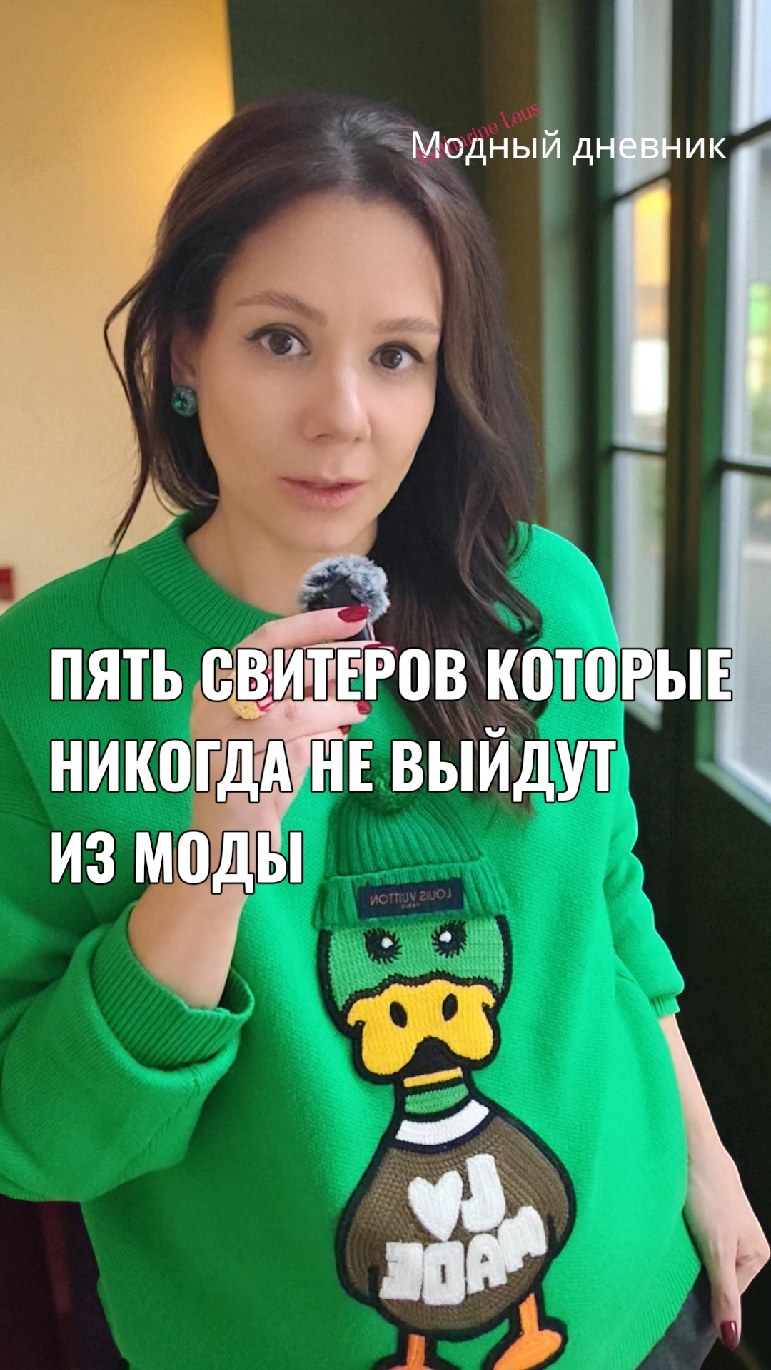 Пять ваших ИДЕАЛЬНЫХ СВИТЕРОВ, которые никогда не выйдут из моды