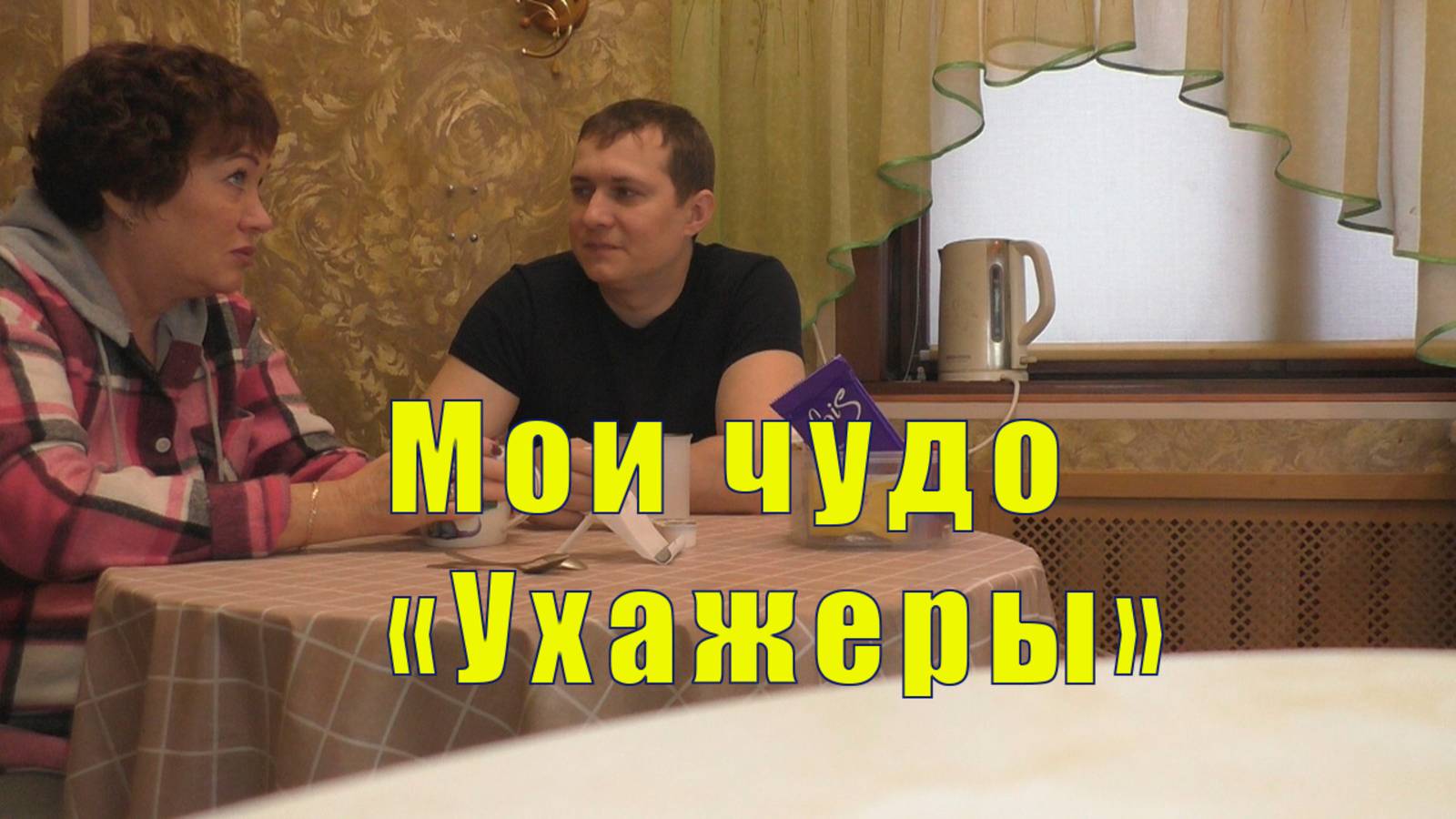 НАМ С АНДРЕЕМ ПОВЕЗЛО ПРО МОИХ УХАЖЁРОВ 02 03 04 ноября 2025