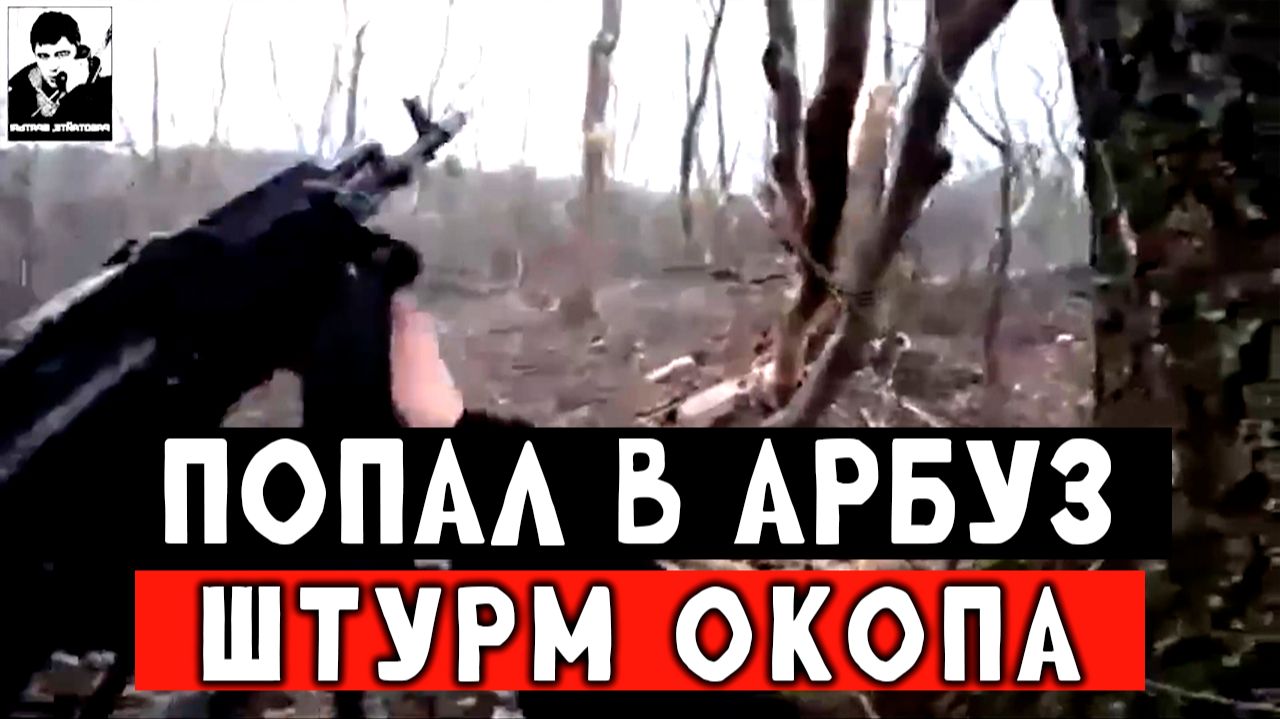 Кто не спрятался, тот двести. Наши бойцы выкуривают врага. смотреть онлайн