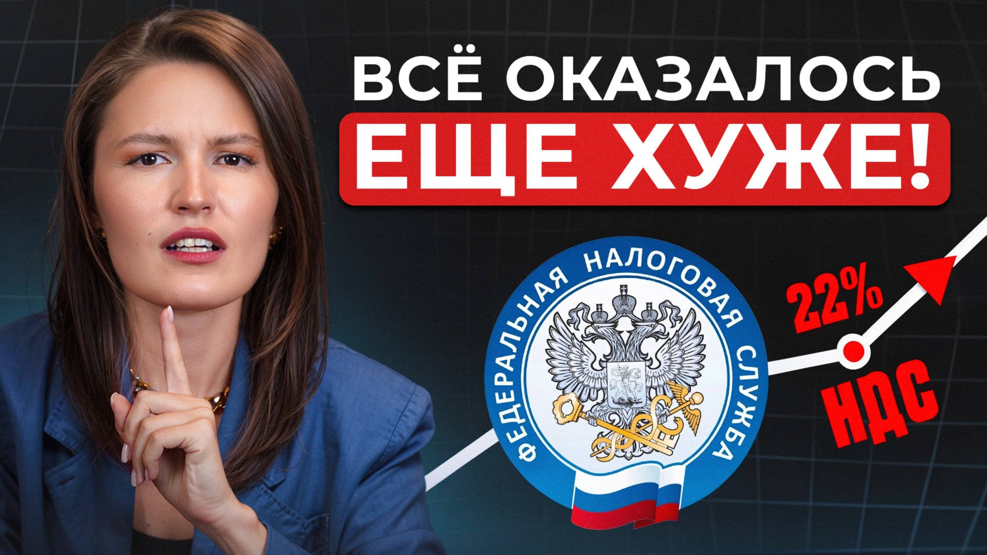 Государство СКРЫВАЕТ от нас ЭТО! / Зачем НА САМОМ ДЕЛЕ подняли НДС до 22%? смотреть онлайн