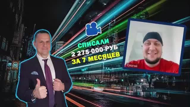 🚙 Списали долги и сохранили автомобиль 👏👏👏