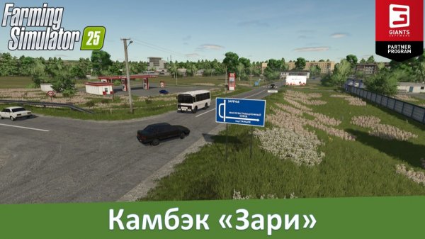 FS 25 Заря - Обзор конверта популярной карты из FS 22