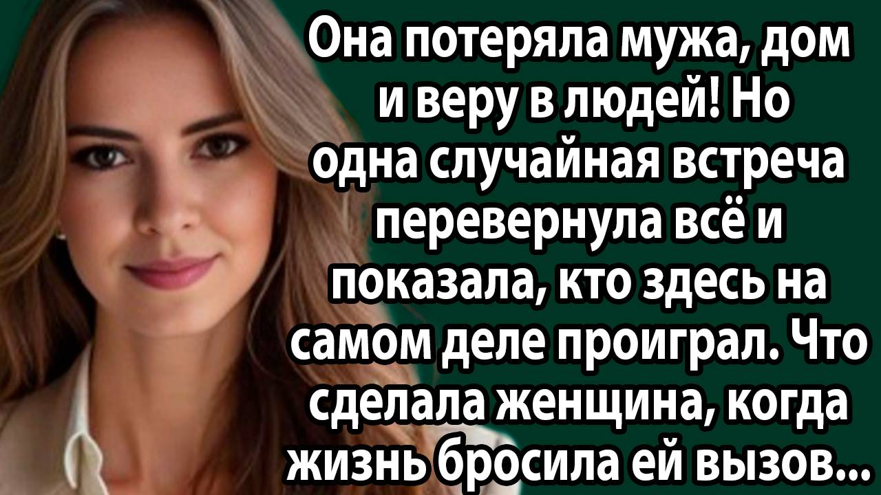 «Ты продавщица, знай своё место!» — свекровь не знала, чем это закончится. Слушать рассказы о жизни смотреть онлайн