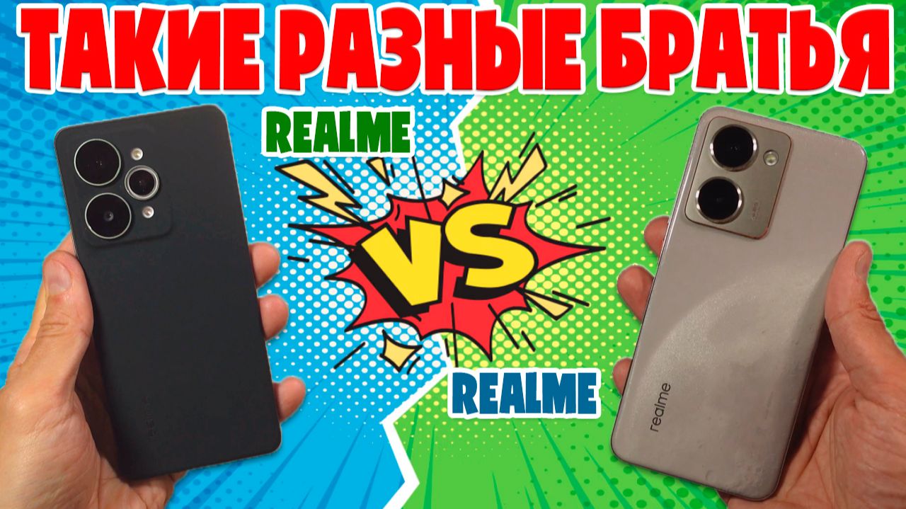 СРАВНЕНИЕ REALME 15 PRO И REALME P3 ULTRA - ТАКИЕ РАЗНЫЕ БРАТЬЯ