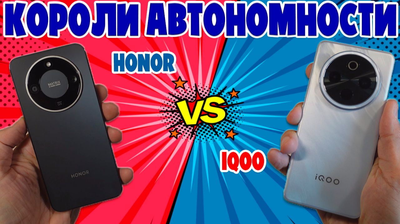 КОРОЛИ АВТОНОМНОСТИ | СРАВНЕНИЕ HONOR X9D И IQOO Z10