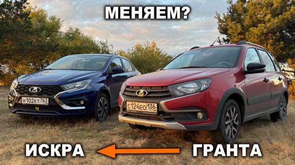 Есть ли смысл в замене Гранты на Искру? Ответ не так очевиден...