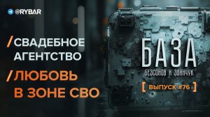 Свадебное агентство для СВОшников: как?
