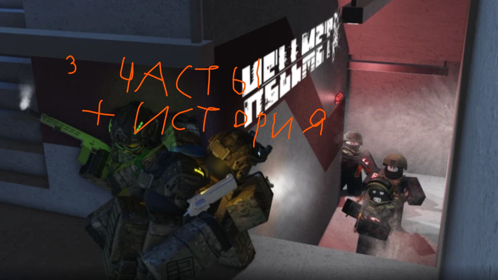 ПОЧТИ СЛОМАЛИ ПОРТАЛ НО НАМ помешали... смотреть онлайн