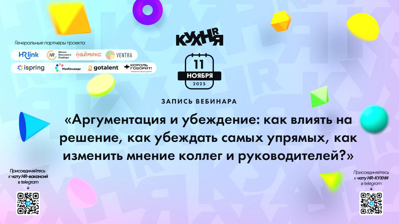 Аргументация и убеждение: как влиять на решение, как убеждать самых упрямых, как изменить мнение... смотреть онлайн