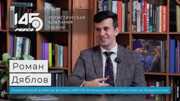 Подкаст FESCO: коммерческий директор