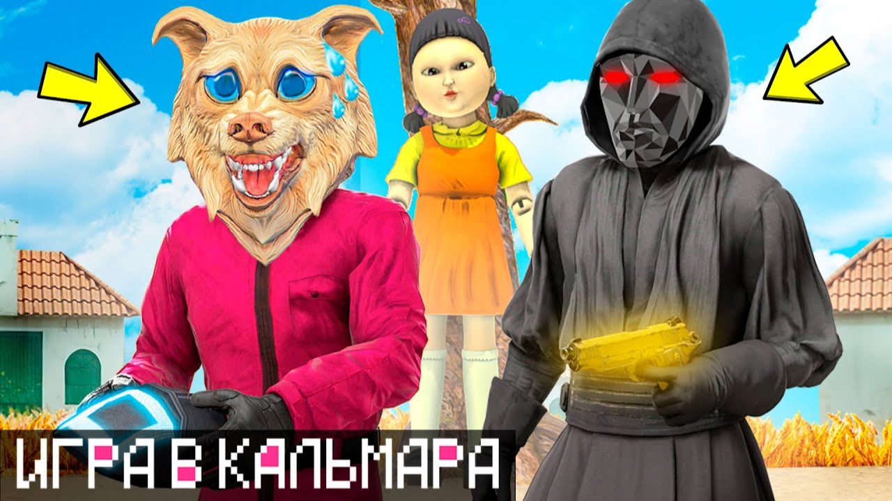 МЫ С ДРУГОМ ВЫИГРАЛИ В ИГРЕ КАЛЬМАРА ! - 24 ЧАСА ЧЕЛЛЕНДЖ В ГТА 5 ОНЛАЙН смотреть онлайн