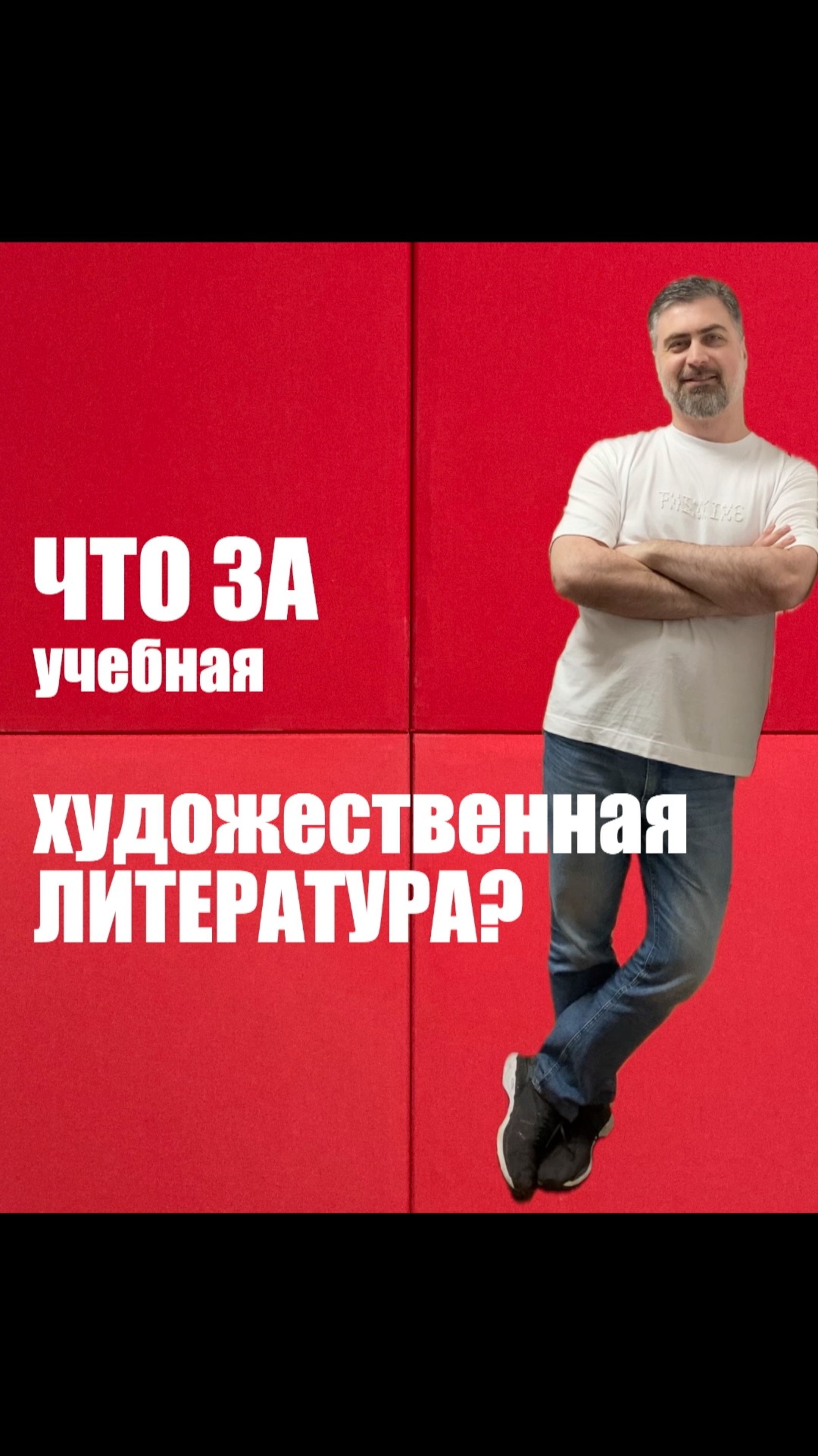 Что за учебная художественная литература? смотреть онлайн