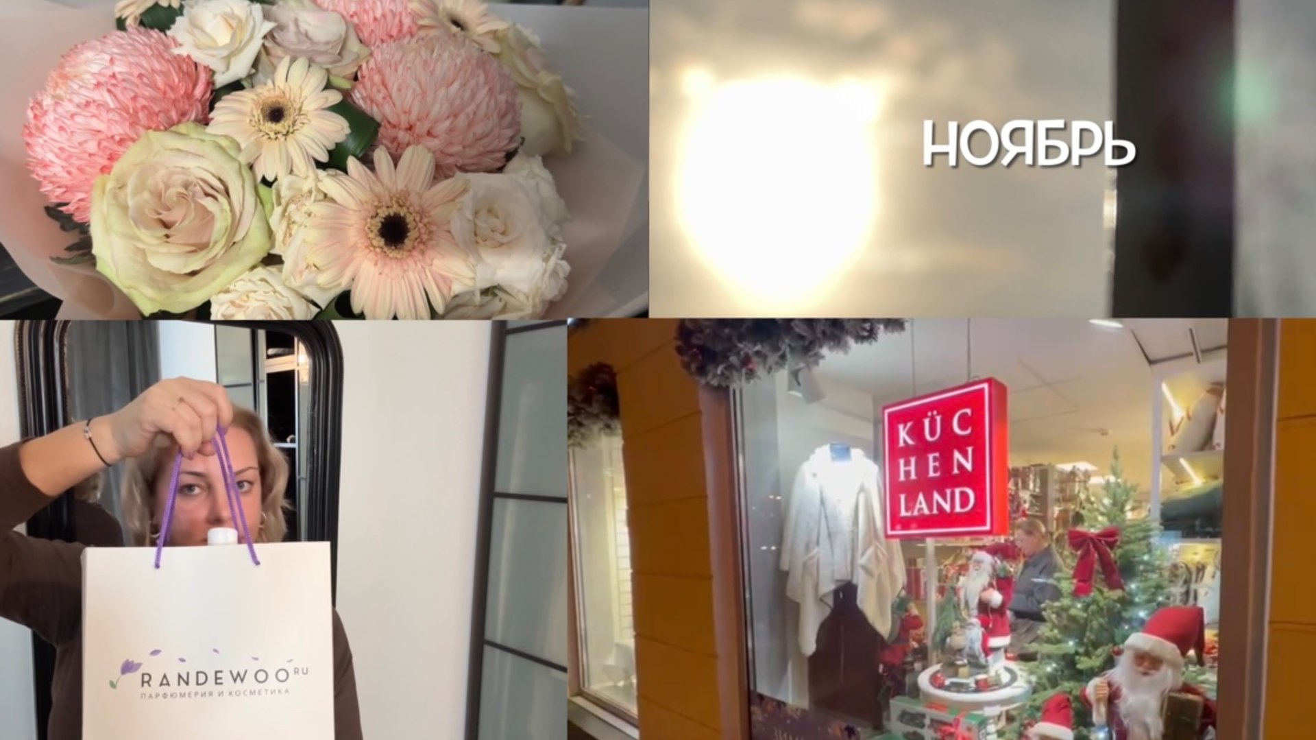 Прекрасная осень, новогодний Kuchenland, покупки Wildberries и Randewoo! 🏠🍁🍂
