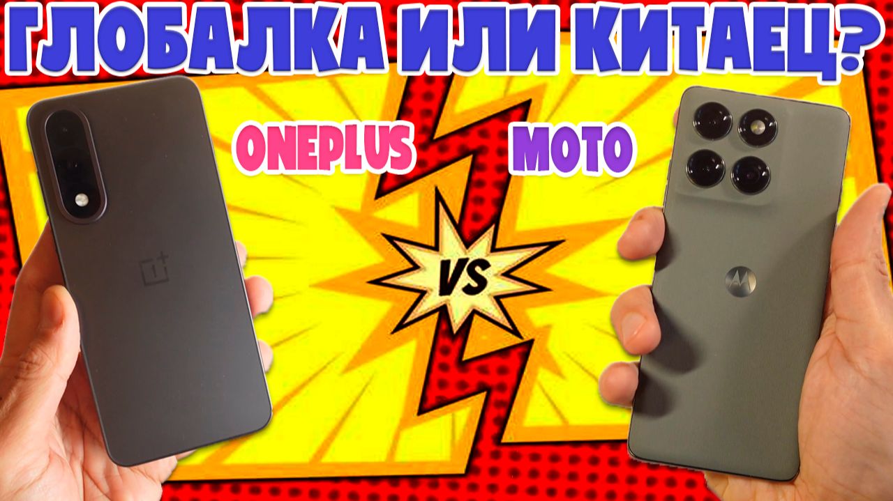 ГЛОБАЛКА ИЛИ КИТАЕЦ | СРАВНЕНИЕ ONEPLUS NORD 5 И MOTOROLA EDGE 60 PRO
