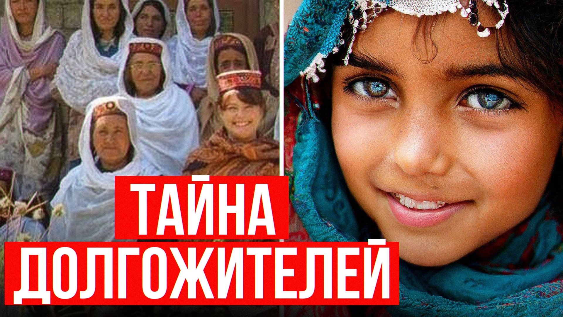 В чем секрет горных долгожителей? Наука объяснила, а врач сказал что делать! смотреть онлайн