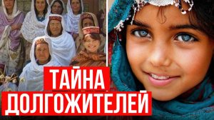 В чем секрет горных долгожителей? Наука объяснила, а врач сказал что делать!