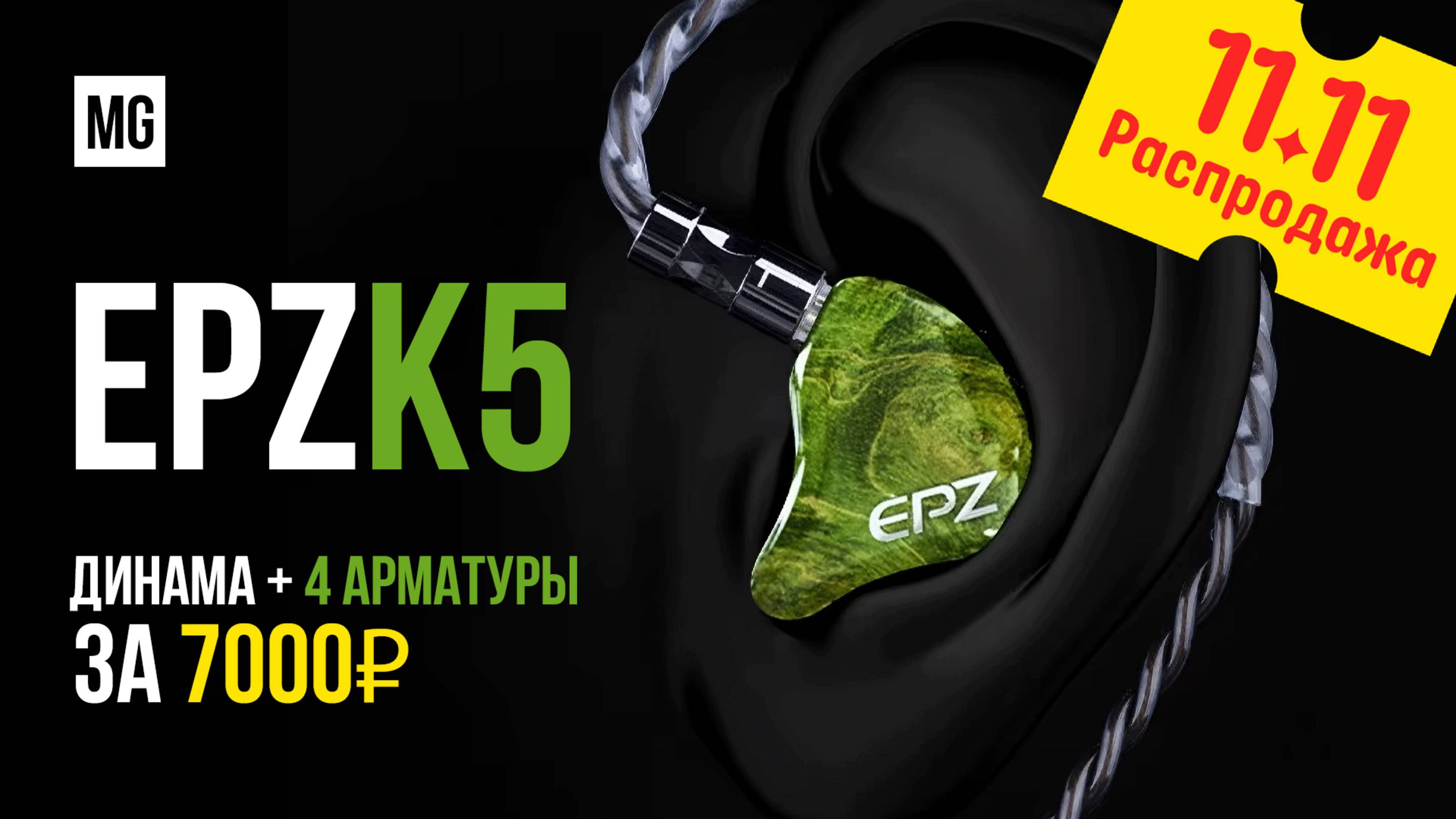 EPZ K5 – Эти наушники очень хороши за 100 баксов!
