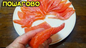 Как засолить форель и как разделать форель. Наглядное пособие для тех кто ищет, как засолить лосось