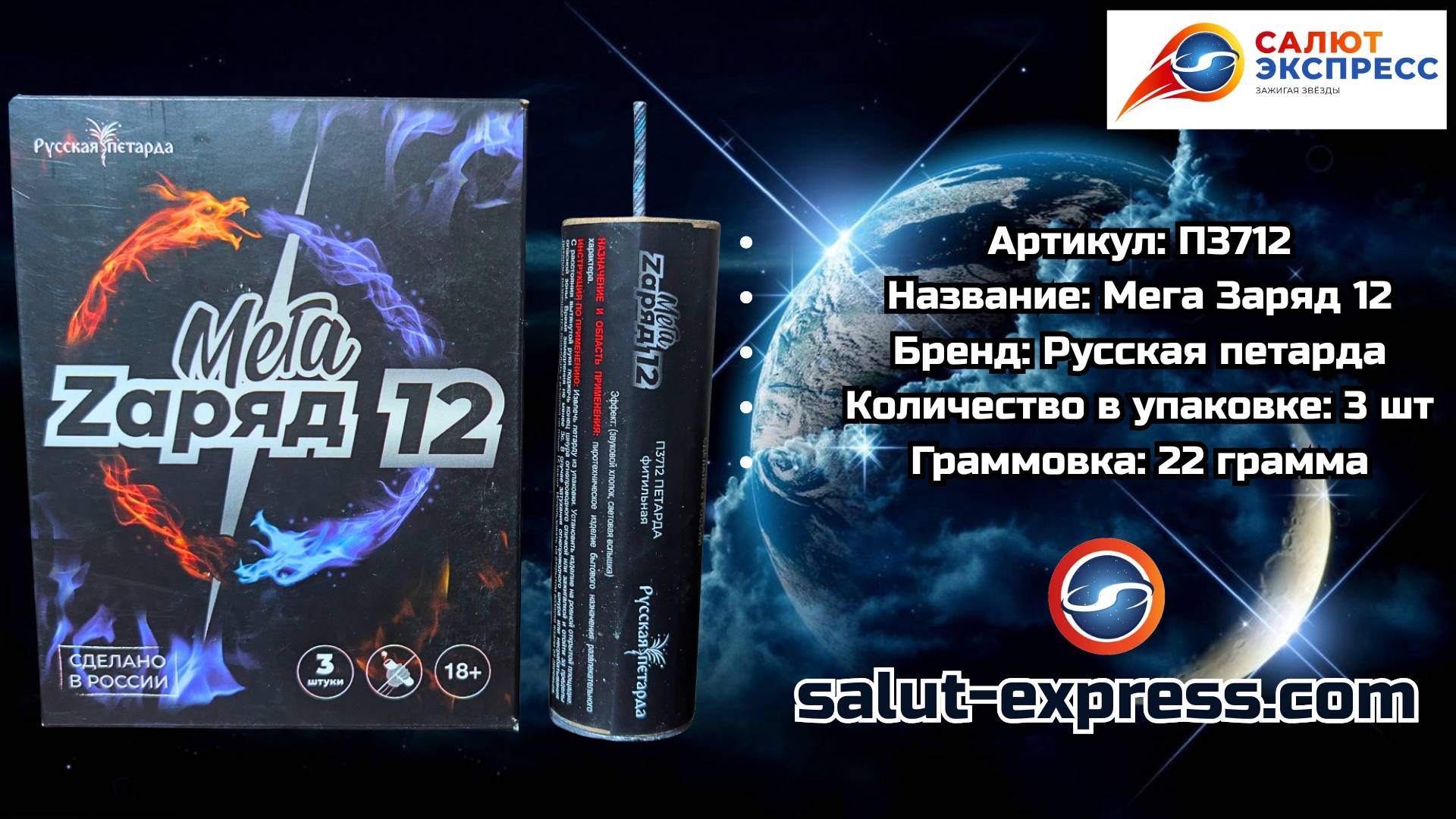 П3712 Мега Заряд 12 — петарда 22 г | Русская Петарда смотреть онлайн
