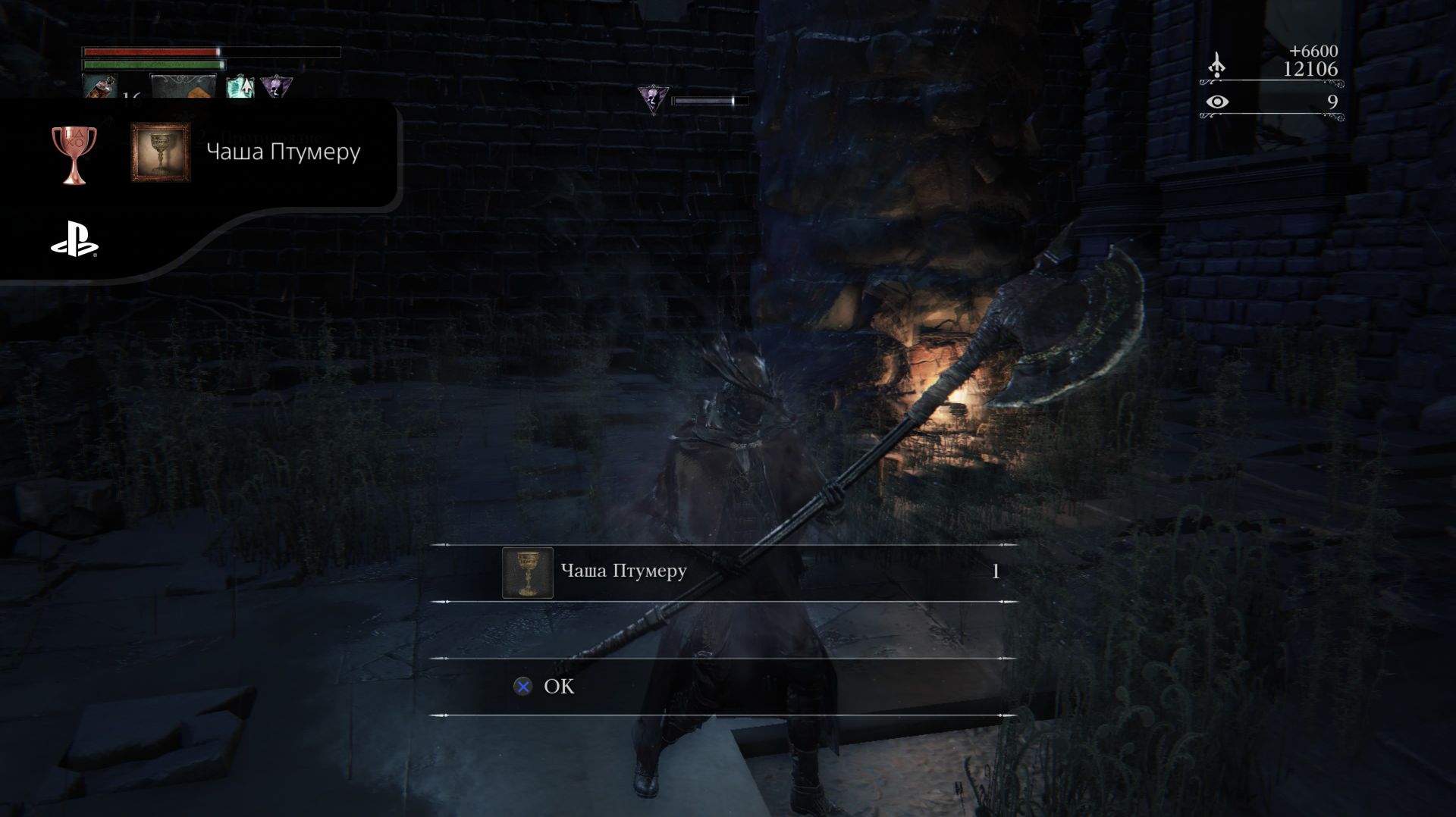 Bloodborne Чаша Птумеру