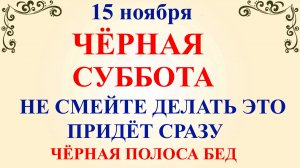15 ноября Акиндинов День. Что нельзя делать 15 ноября. Народные традиции и приметы