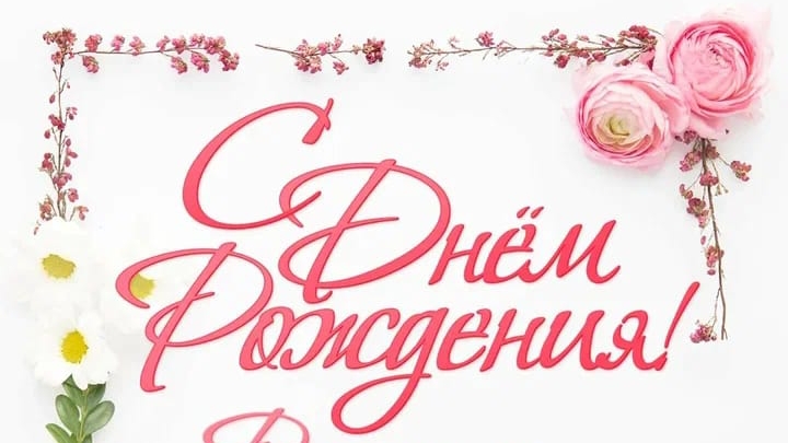 Снежка, с днём рождения!