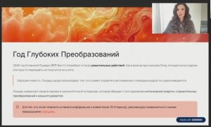 2026 год огненной лошади часть 1