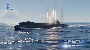 Китай строит полупогружной тримаран, оснащаемый 48-ю ракетными установками. Другие новости