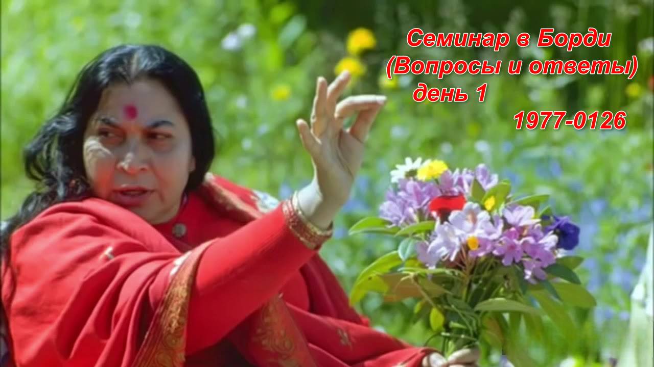 24🌐💥Вопросы и ответы💥Чакры, Кундалини, Цель жизни, Ложные Гуру, Стихии, Борди 1977-0126 смотреть онлайн