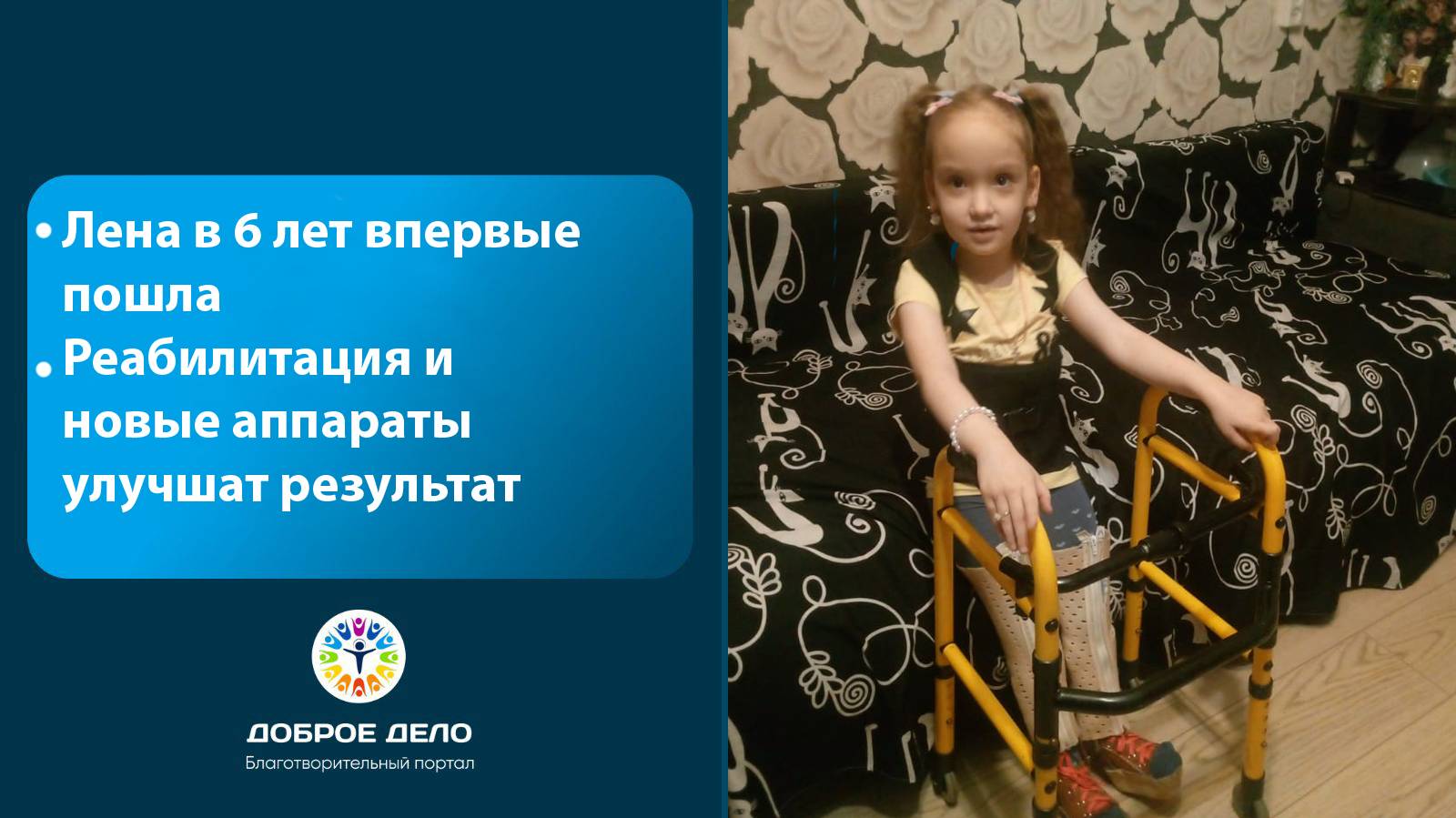 Лена хочет ходить смотреть онлайн