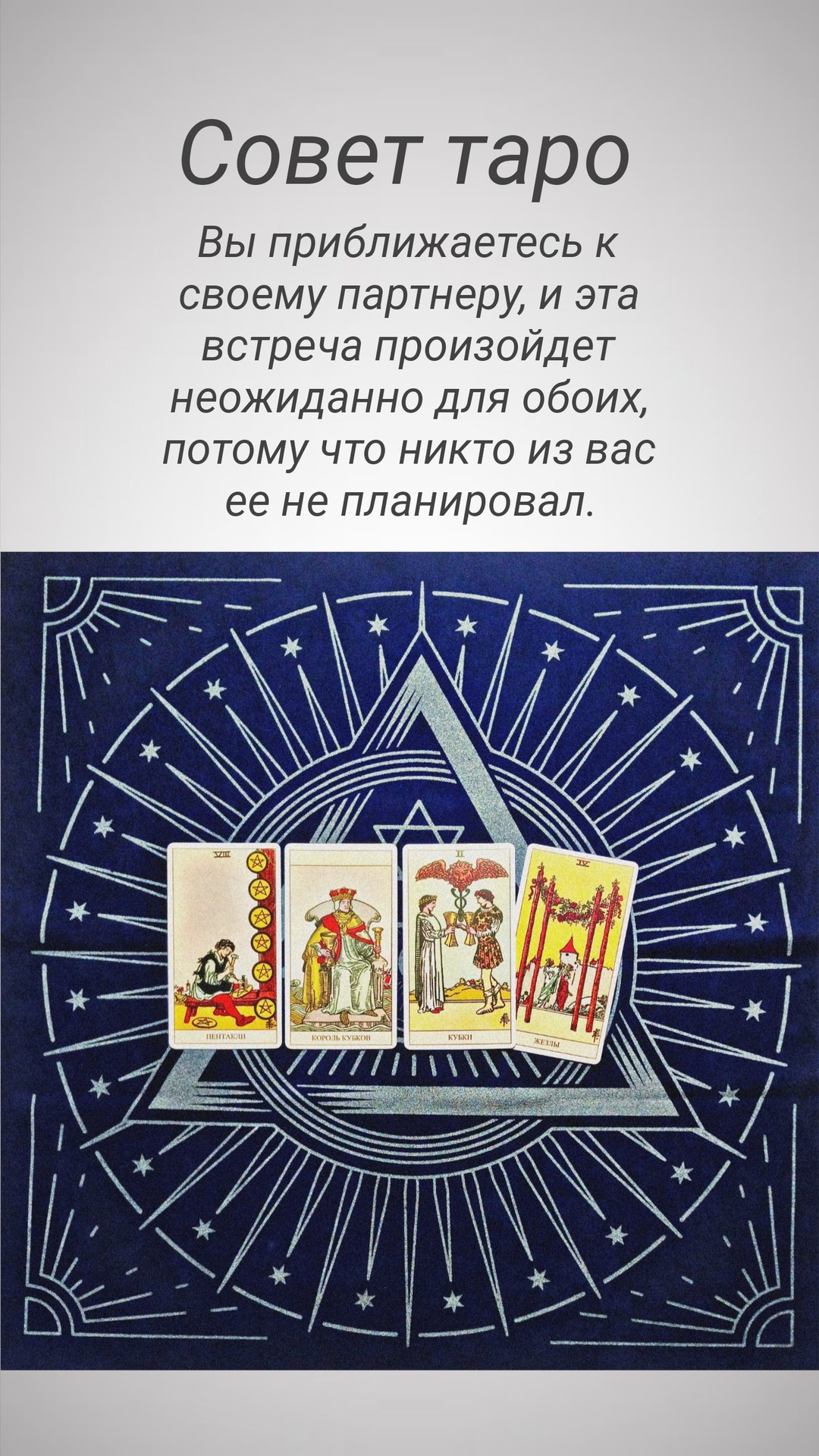 СОВЕТ ТАРО смотреть онлайн