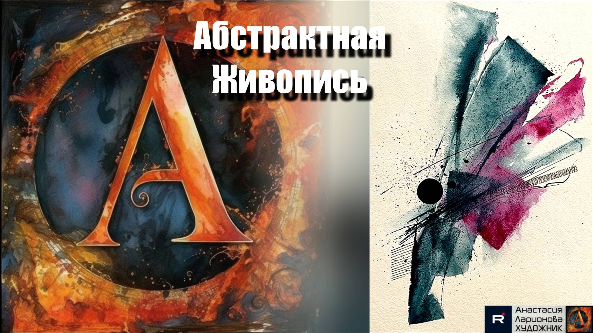 Абстракция для души 🎨😌 | Экспрессивный акрил для начинающих | РЕЛАКС под музыку 🎵 | АртГейм МК смотреть онлайн