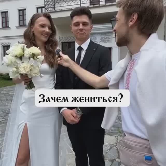 Зачем жениться смотреть онлайн