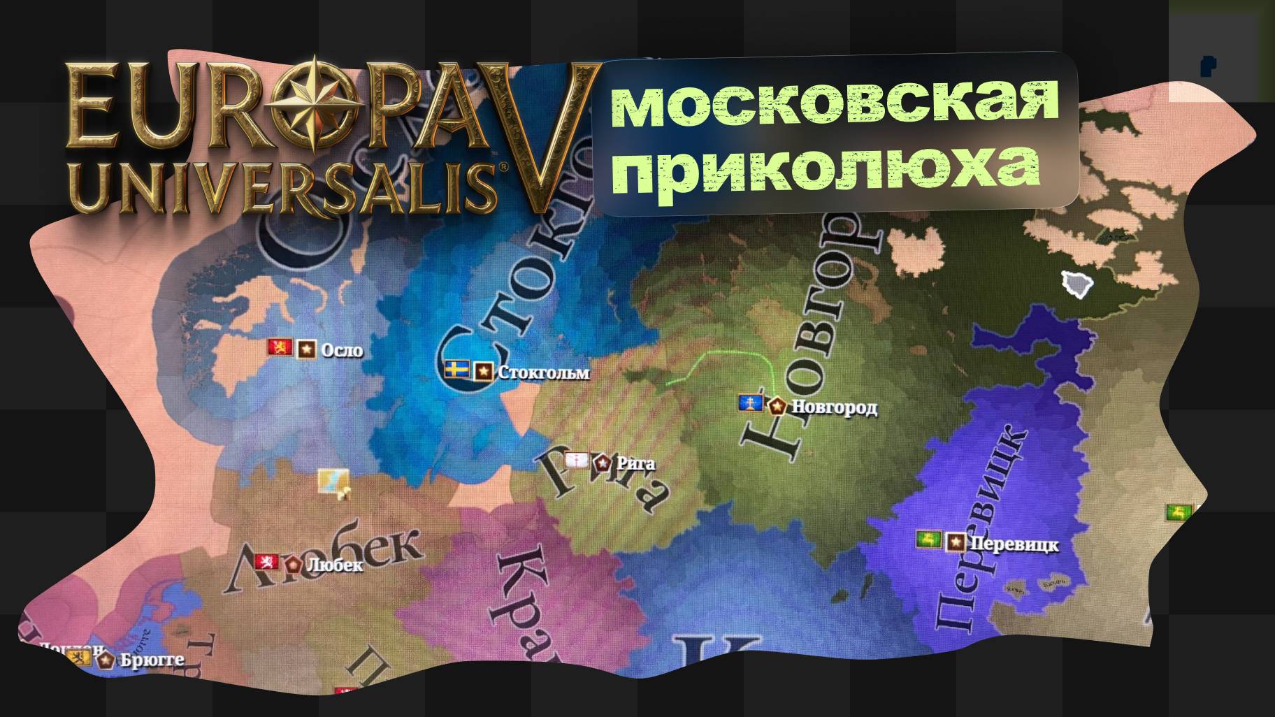 EU5 / 10 / Новгородский невдуплёныш смотреть онлайн