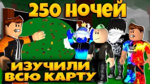250 НОЧЕЙ В РЕЖИМЕ 99 НОЧЕЙ В ЛЕСУ РОБЛОКС | 99 NIGHTS IN THE FOREST ROBLOX ЛЕОЛЕВ