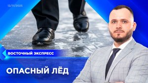 Тротуары Улан-Удэ превратились в каток | «Восточный экспресс» | новости Бурятии
