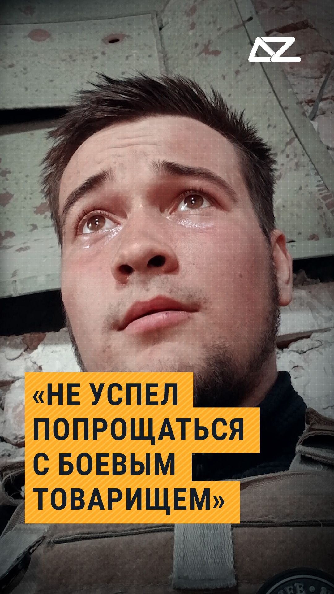 Дроновод не успел попрощаться с боевым товарищем смотреть онлайн