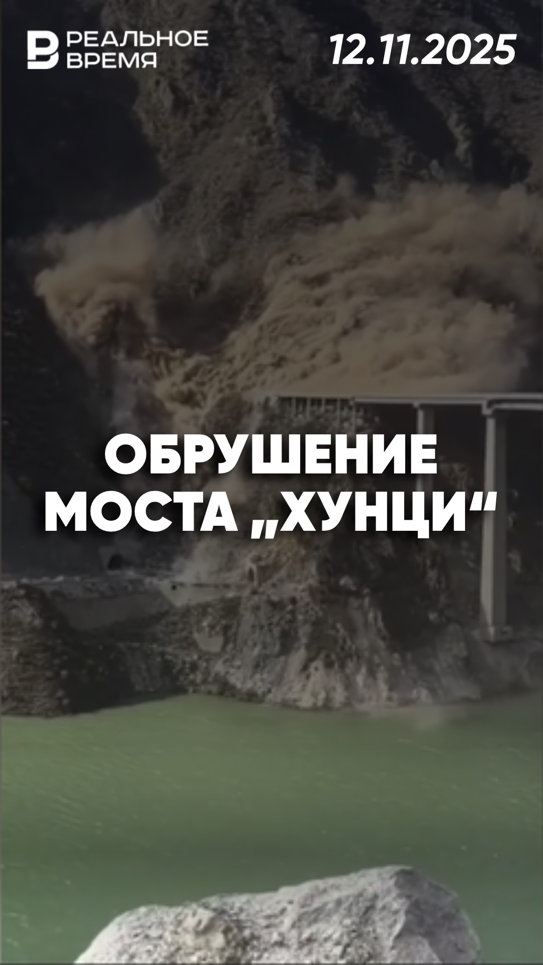 Обрушение моста в Китае смотреть онлайн