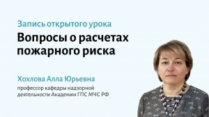 Что такое, когда и зачем нужны расчеты пожарных рисков