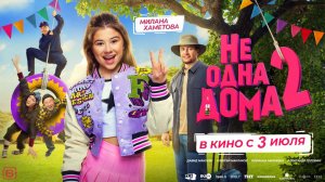 «Не одна дома 2»: Смешное продолжение всеми любимой комедии – смотрите трейлер!