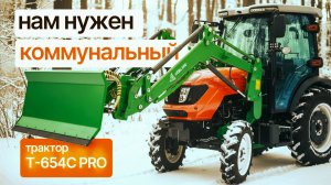 Нам нужен коммунальный трактор