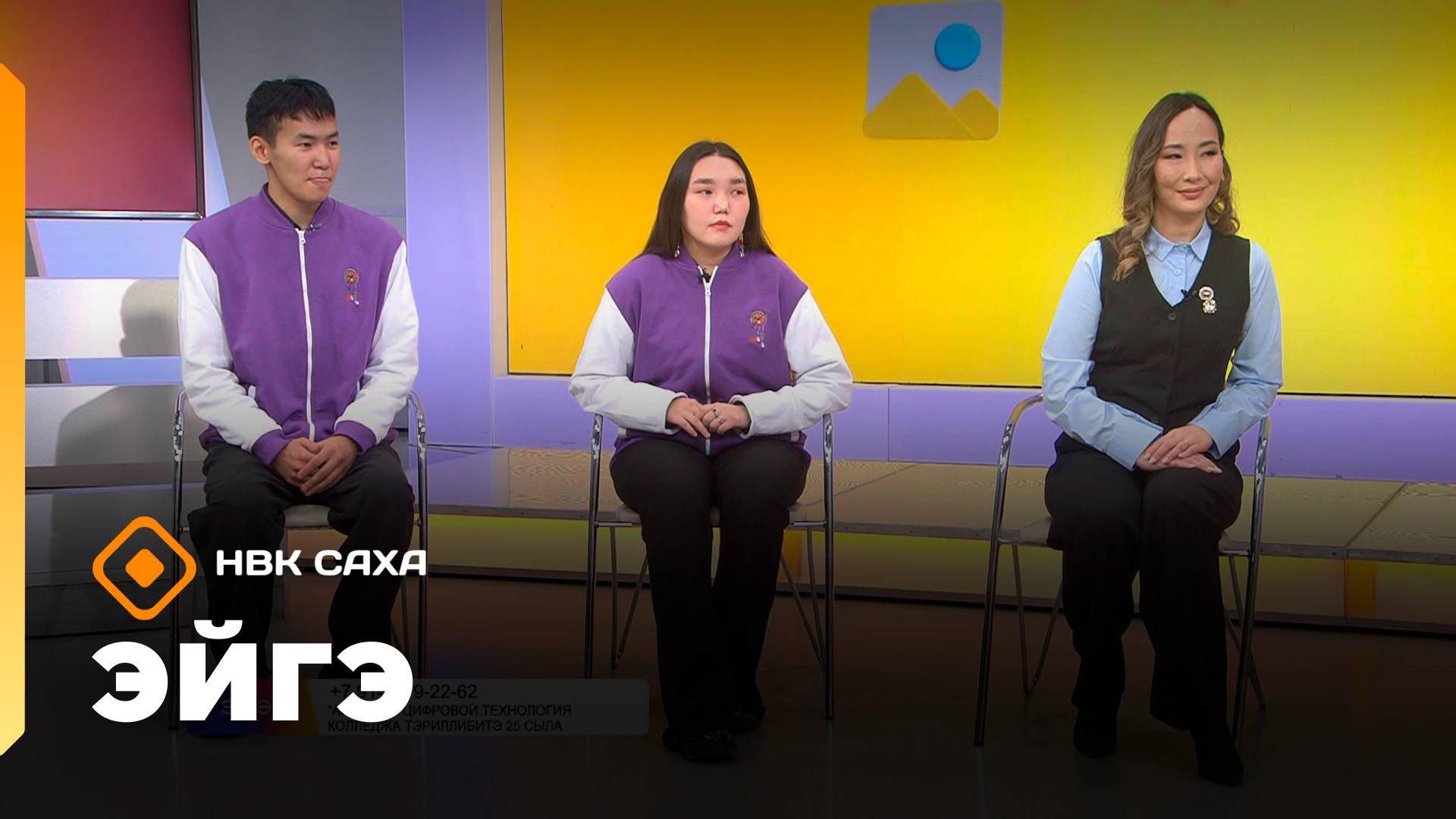 «Эйгэ» (11.11.25) смотреть онлайн